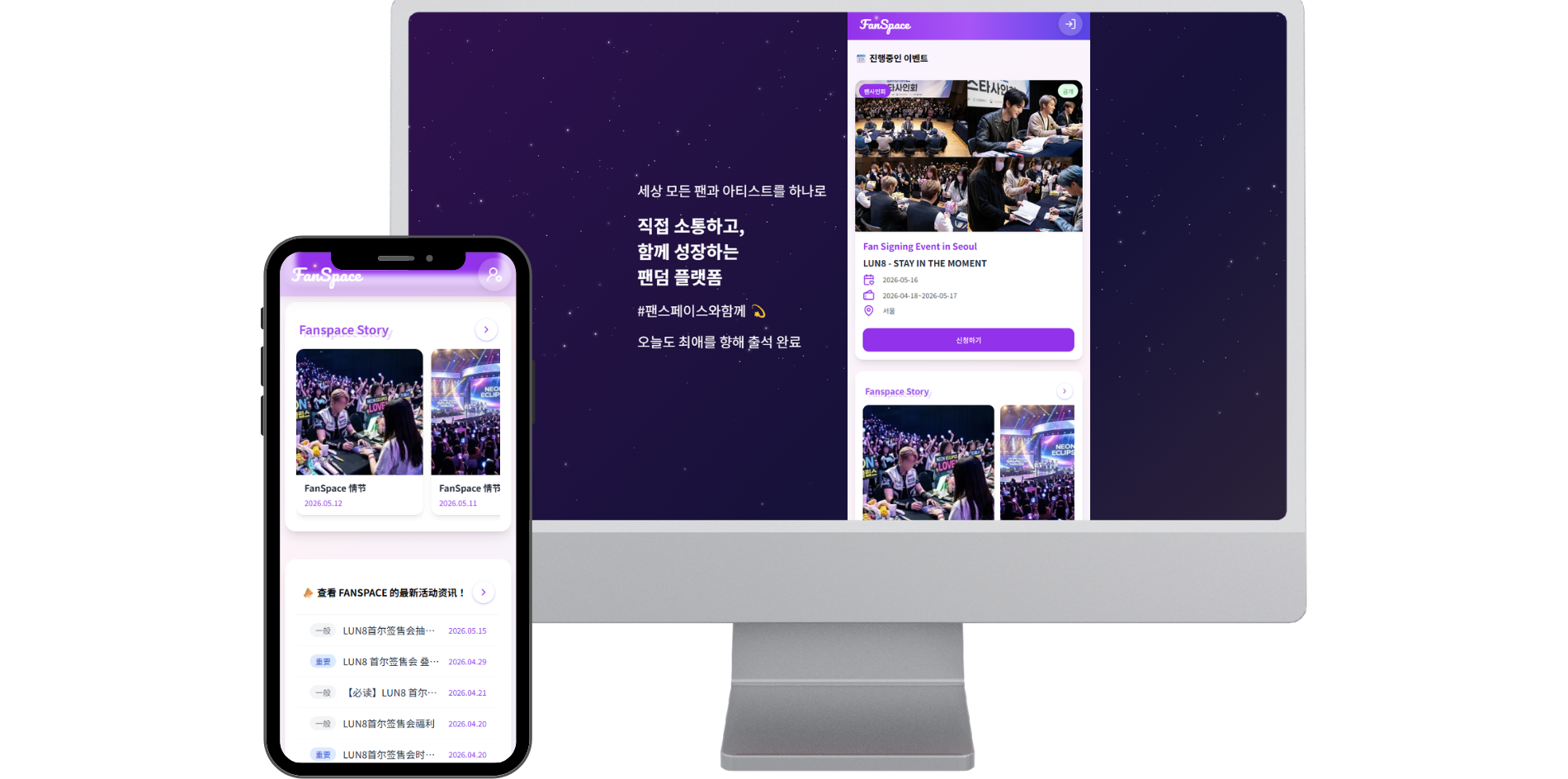 fanspace_mockup_1