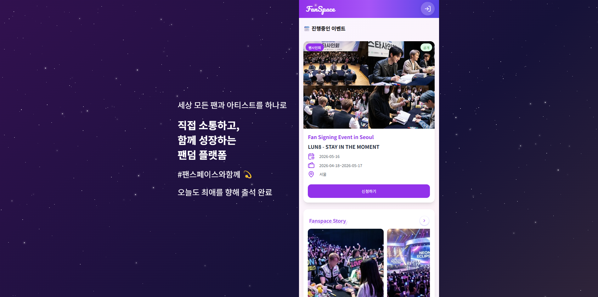 fanspace_web_1