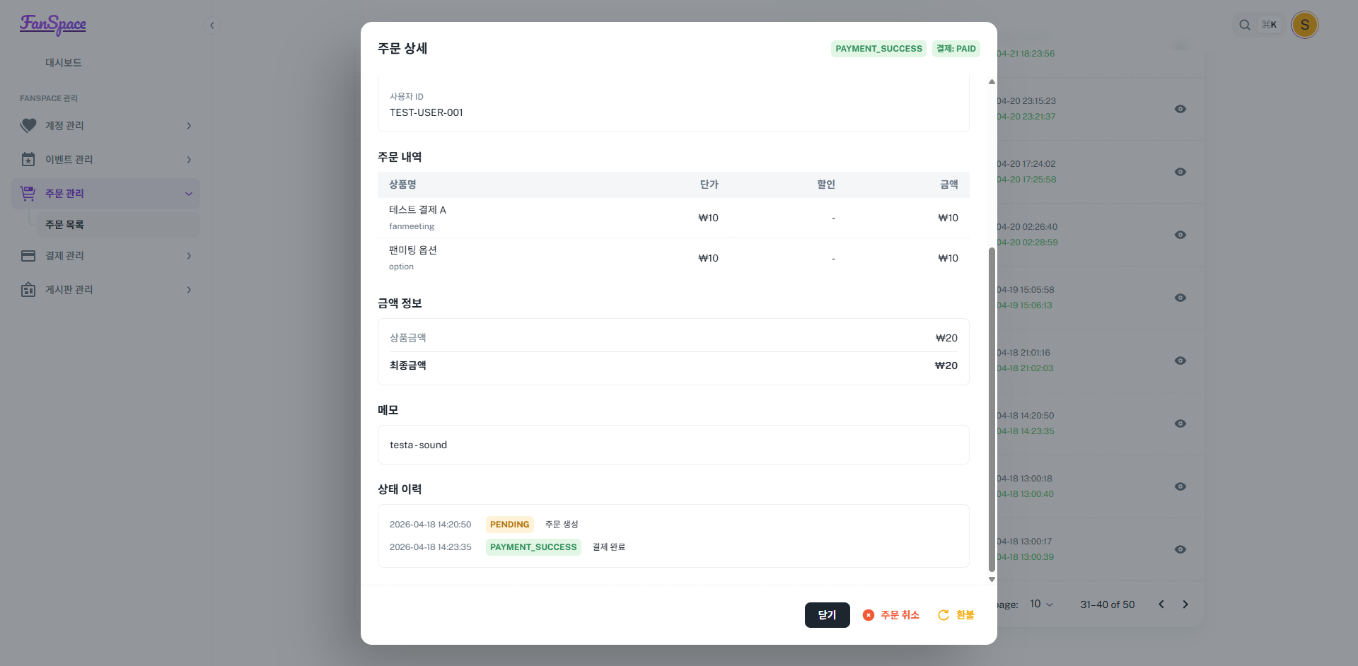fanspace_admin_1